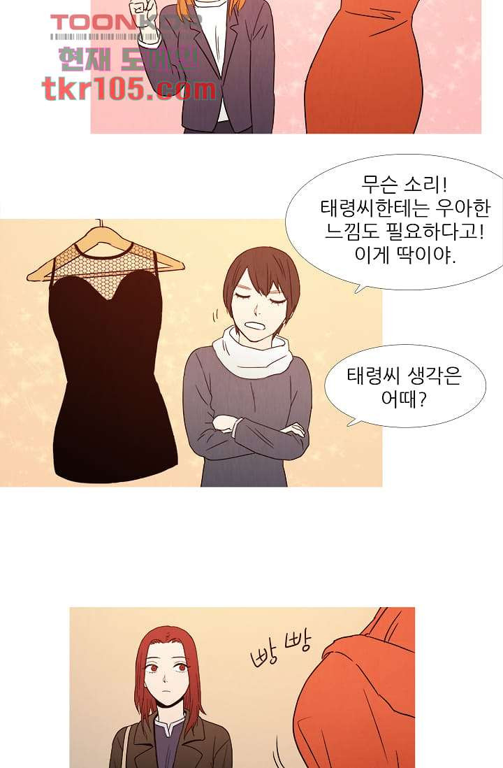 애완견의 법칙 29화 - 웹툰 이미지 7