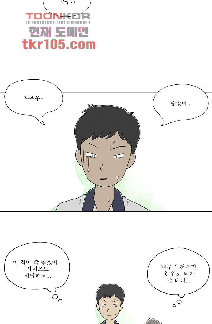 사춘기 메들리 31화 - 웹툰 이미지 4