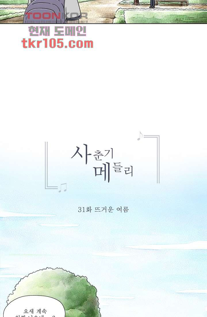 사춘기 메들리 31화 - 웹툰 이미지 10