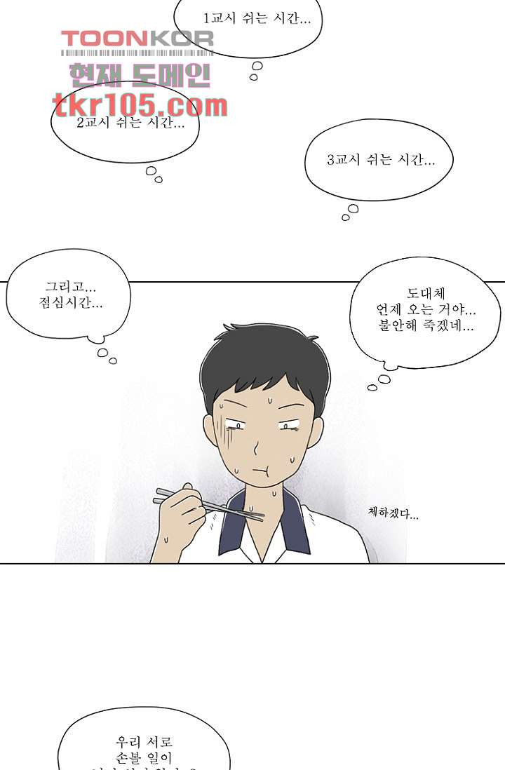 사춘기 메들리 31화 - 웹툰 이미지 22