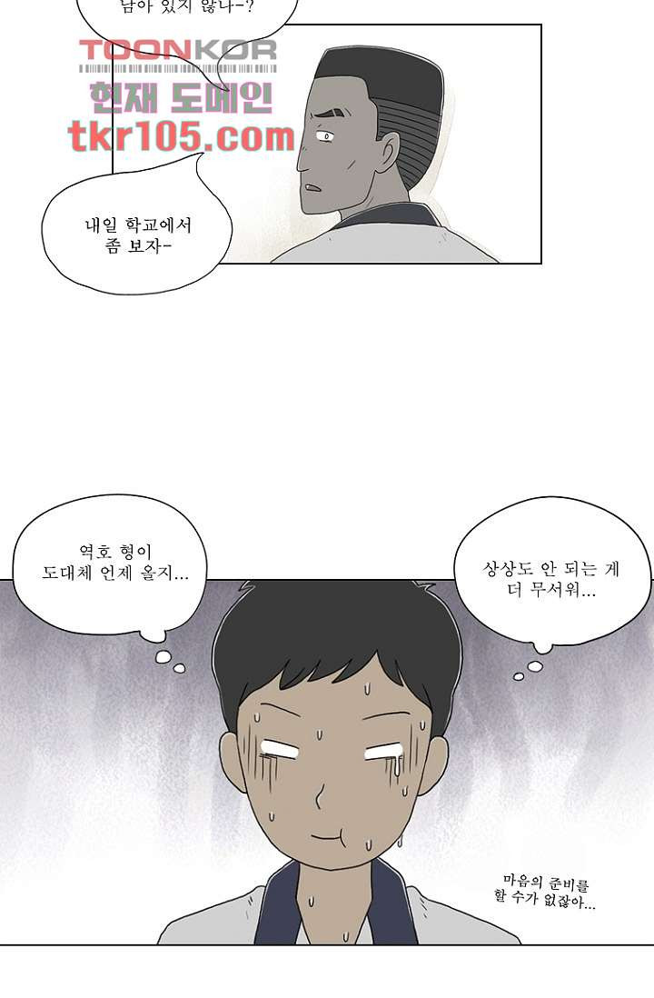 사춘기 메들리 31화 - 웹툰 이미지 23