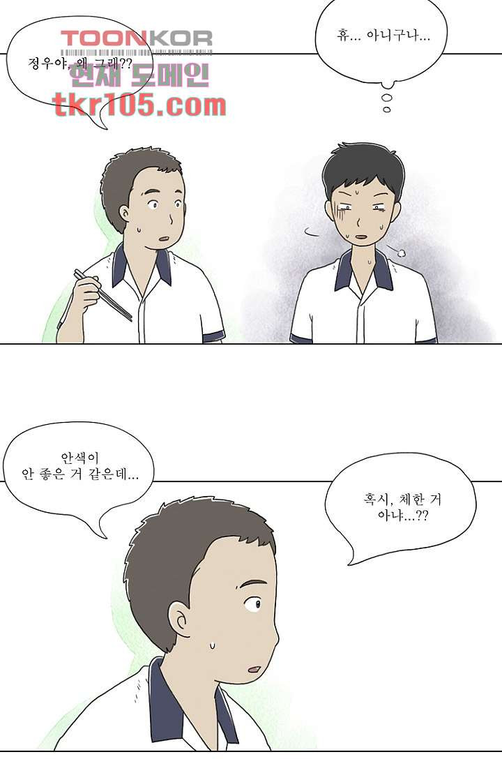 사춘기 메들리 31화 - 웹툰 이미지 26