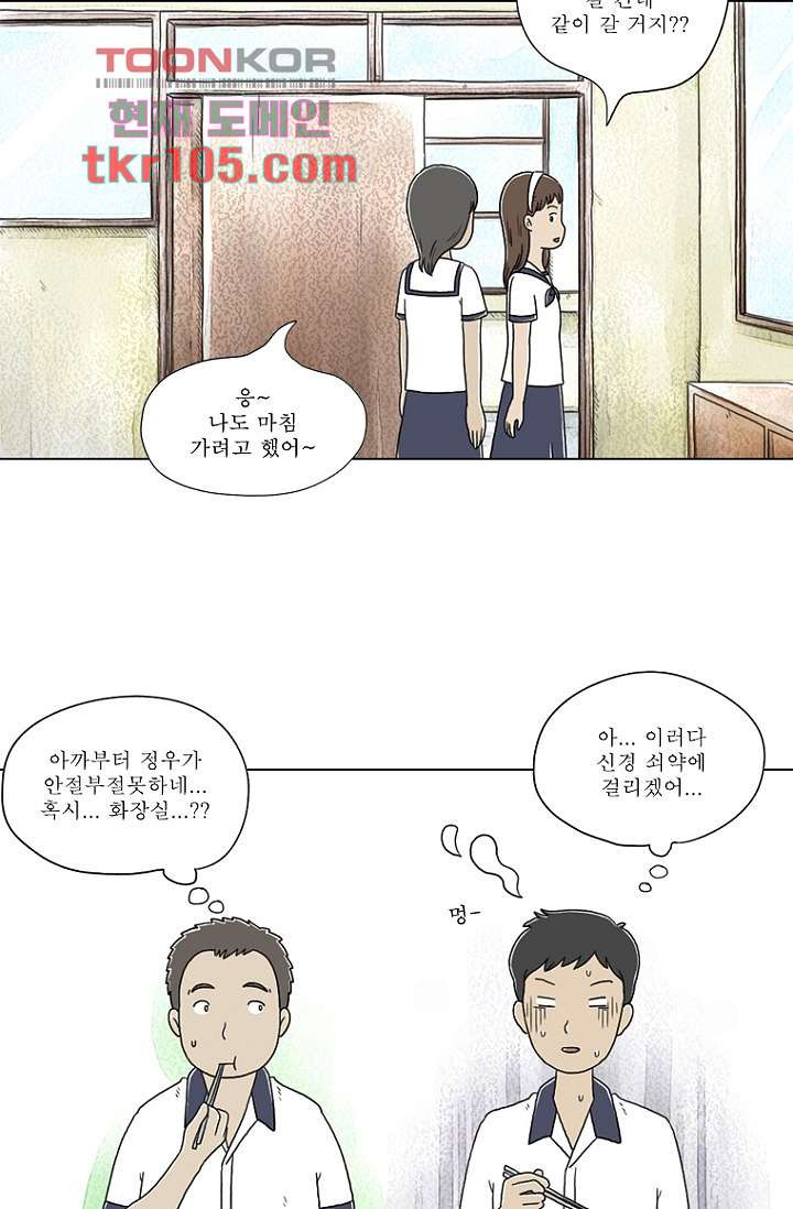 사춘기 메들리 31화 - 웹툰 이미지 29