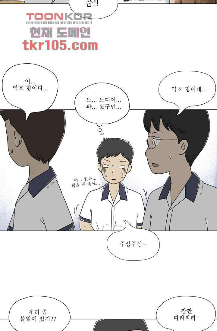 사춘기 메들리 31화 - 웹툰 이미지 33