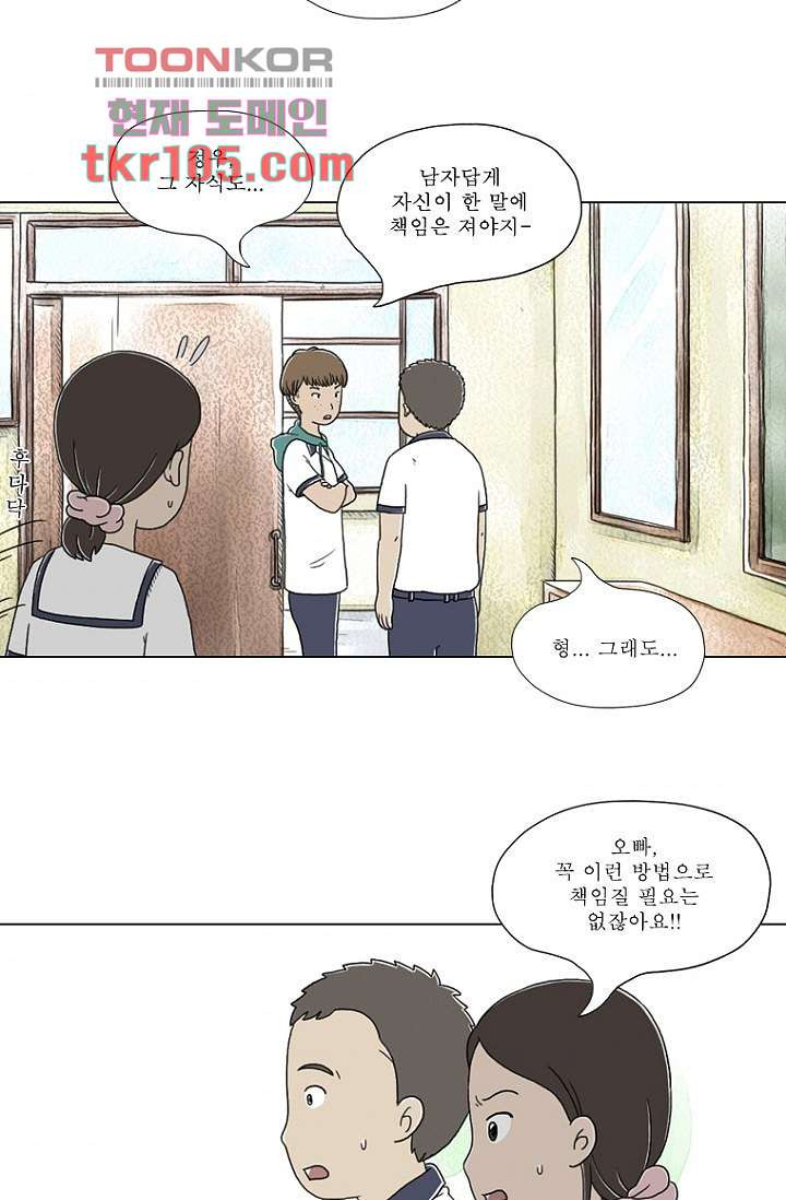 사춘기 메들리 31화 - 웹툰 이미지 38