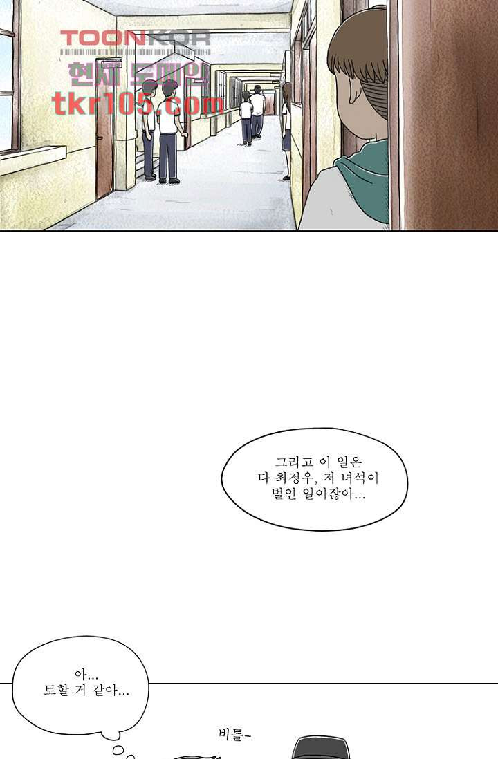 사춘기 메들리 31화 - 웹툰 이미지 40