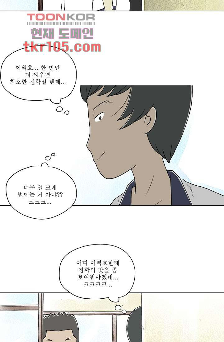 사춘기 메들리 31화 - 웹툰 이미지 51