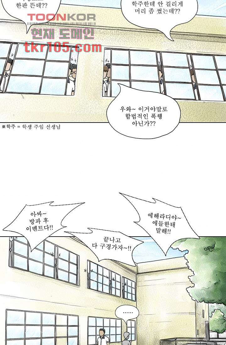 사춘기 메들리 31화 - 웹툰 이미지 58