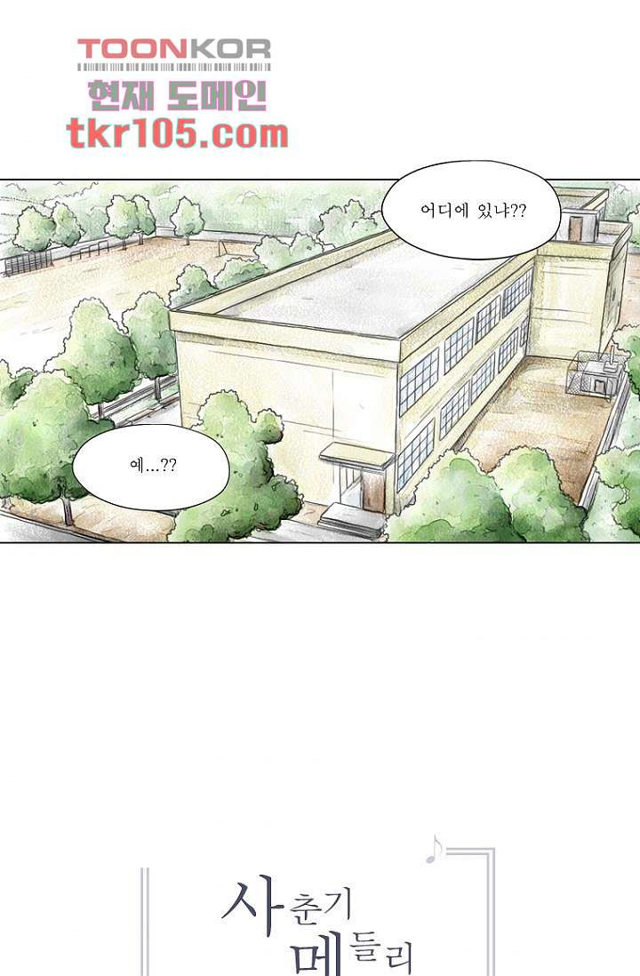 사춘기 메들리 31화 - 웹툰 이미지 67