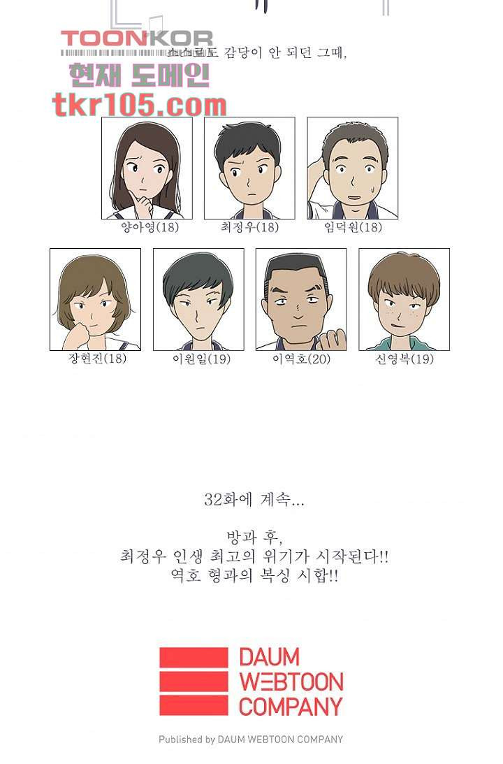 사춘기 메들리 31화 - 웹툰 이미지 68