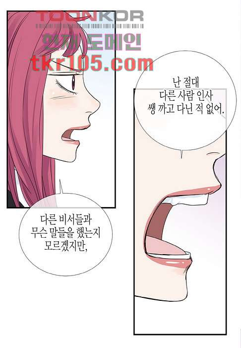 울트라 비서 38화 - 웹툰 이미지 18