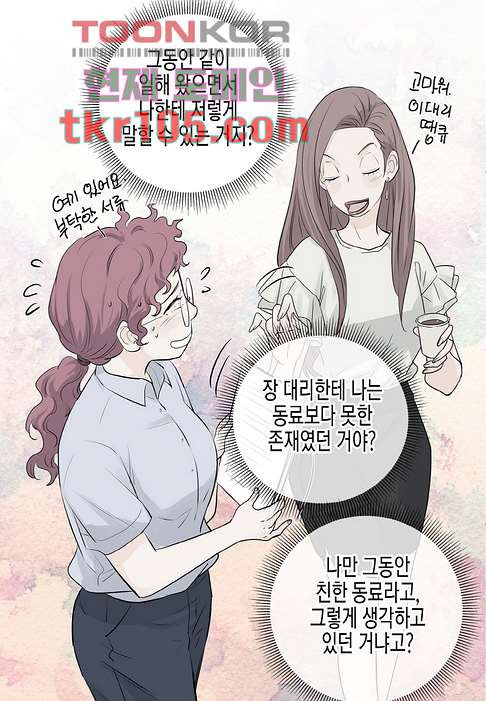 울트라 비서 38화 - 웹툰 이미지 22