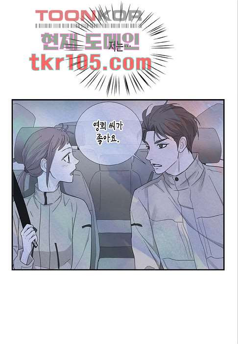 울트라 비서 38화 - 웹툰 이미지 48