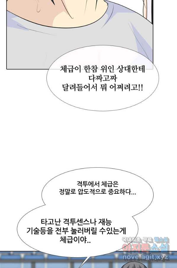 고교전설 237화 피지컬 몬스터 (2) - 웹툰 이미지 25