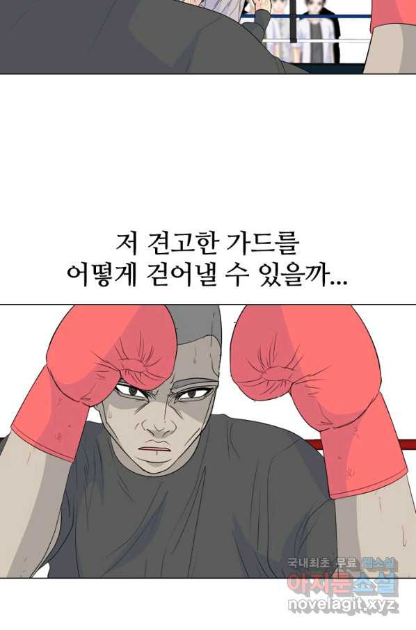 고교전설 237화 피지컬 몬스터 (2) - 웹툰 이미지 41