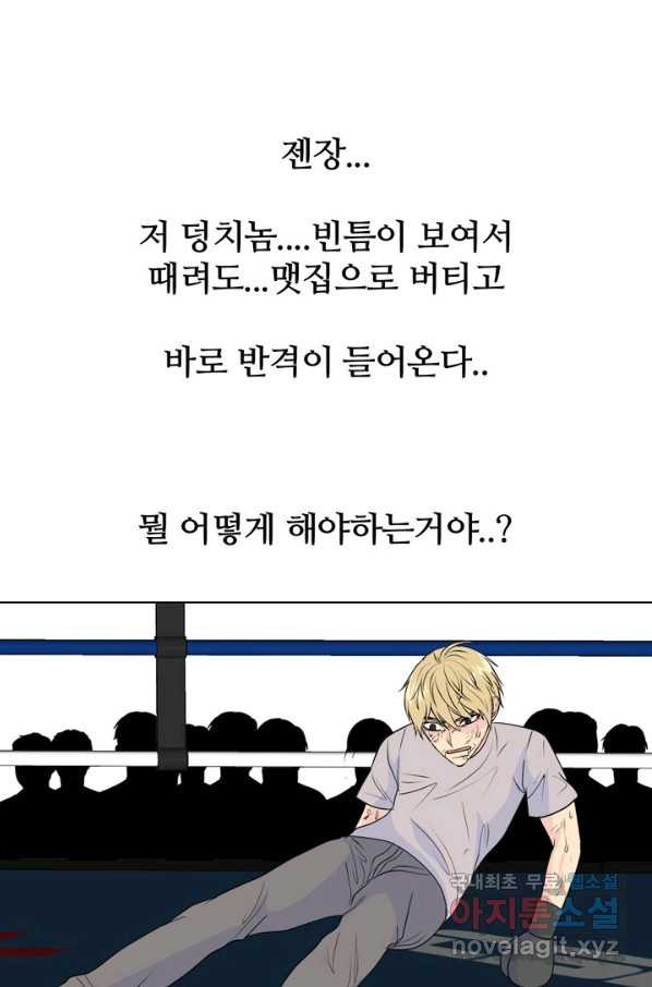 고교전설 237화 피지컬 몬스터 (2) - 웹툰 이미지 52