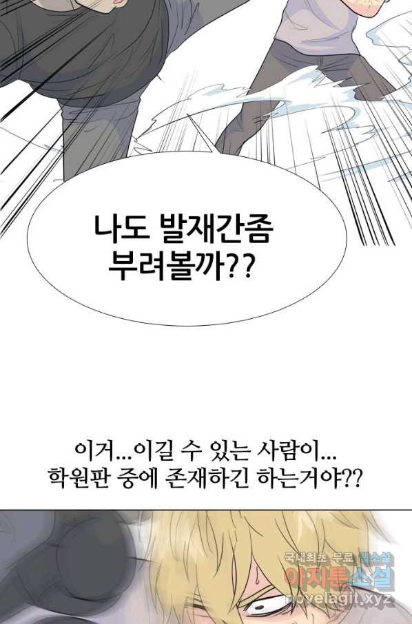 고교전설 237화 피지컬 몬스터 (2) - 웹툰 이미지 77