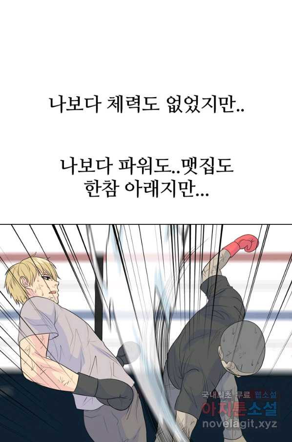 고교전설 238화 피지컬 몬스터 (3) - 웹툰 이미지 71