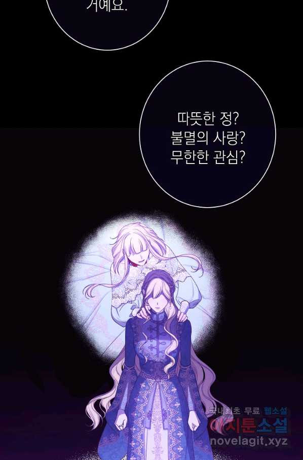 악녀는 모래시계를 되돌린다 102화 - 웹툰 이미지 4