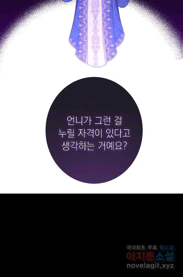 악녀는 모래시계를 되돌린다 102화 - 웹툰 이미지 5