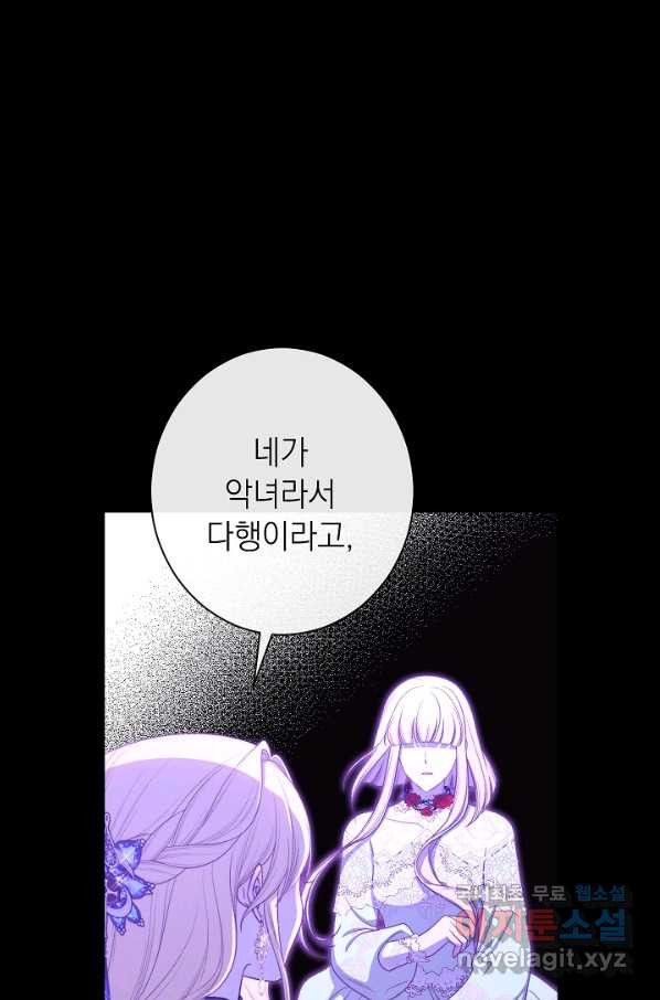 악녀는 모래시계를 되돌린다 102화 - 웹툰 이미지 13