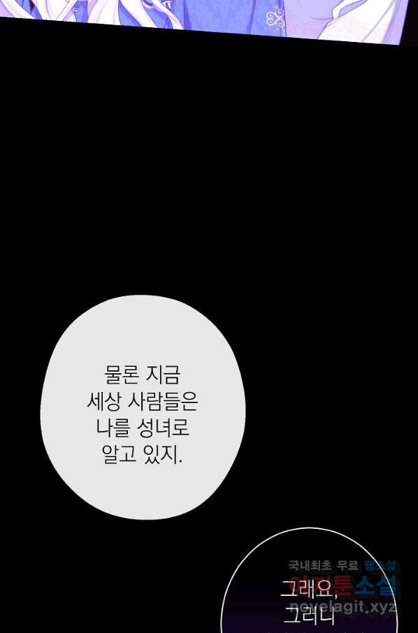 악녀는 모래시계를 되돌린다 102화 - 웹툰 이미지 17