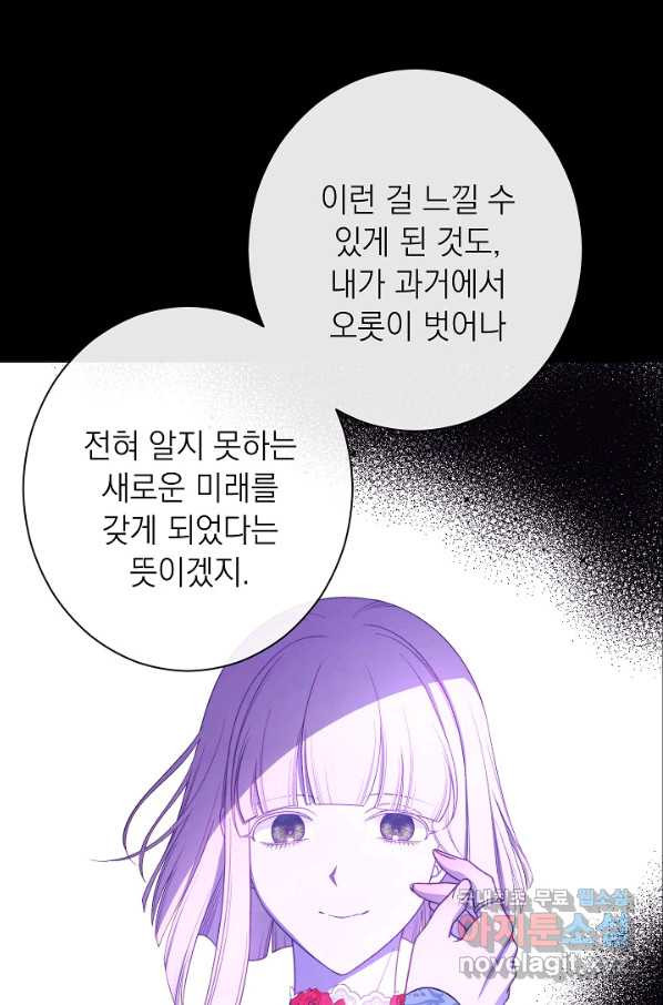 악녀는 모래시계를 되돌린다 102화 - 웹툰 이미지 23