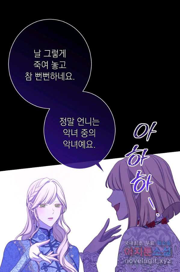 악녀는 모래시계를 되돌린다 102화 - 웹툰 이미지 25