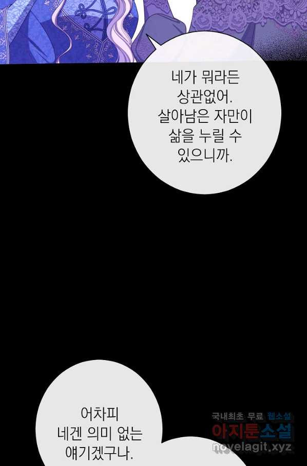 악녀는 모래시계를 되돌린다 102화 - 웹툰 이미지 26