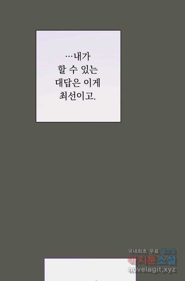 악녀는 모래시계를 되돌린다 102화 - 웹툰 이미지 91