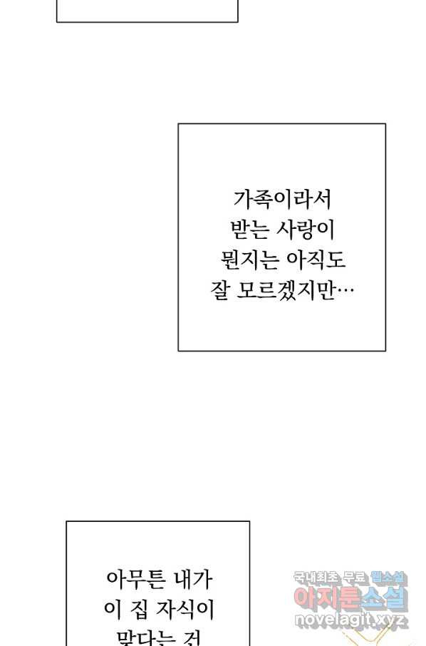 악녀는 모래시계를 되돌린다 102화 - 웹툰 이미지 94