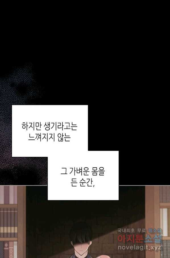 접근 불가 레이디 54화 - 웹툰 이미지 17