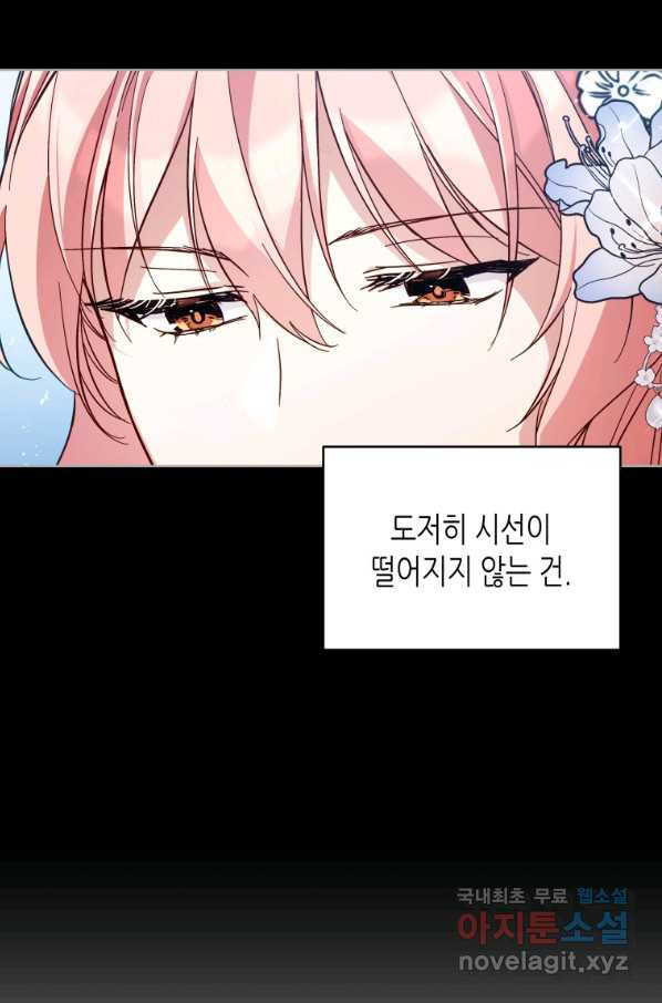 접근 불가 레이디 54화 - 웹툰 이미지 43