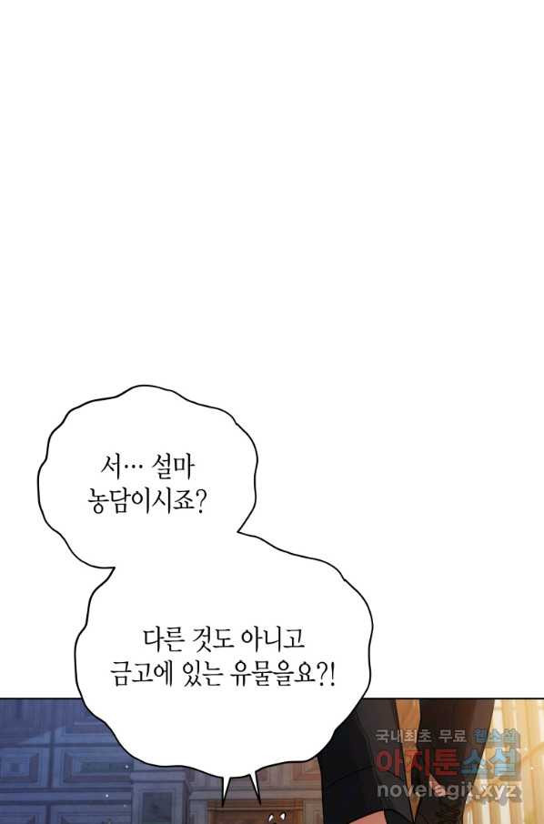 접근 불가 레이디 54화 - 웹툰 이미지 65