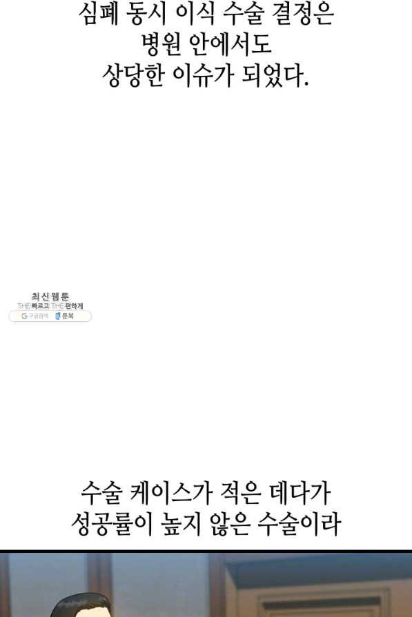 퍼펙트 써전 27화 - 웹툰 이미지 54