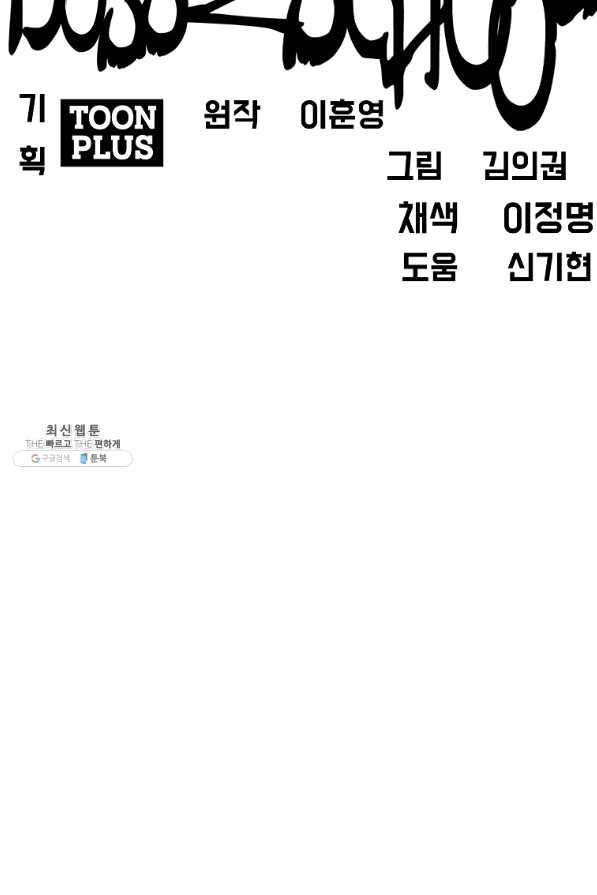 보스 인 스쿨 시즌 3 37화 - 웹툰 이미지 70