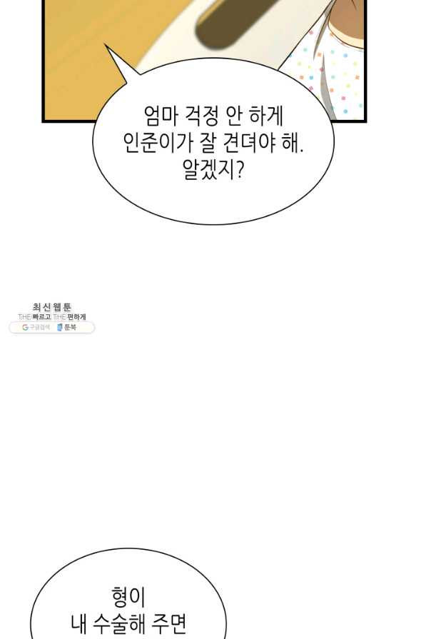 퍼펙트 써전 27화 - 웹툰 이미지 75