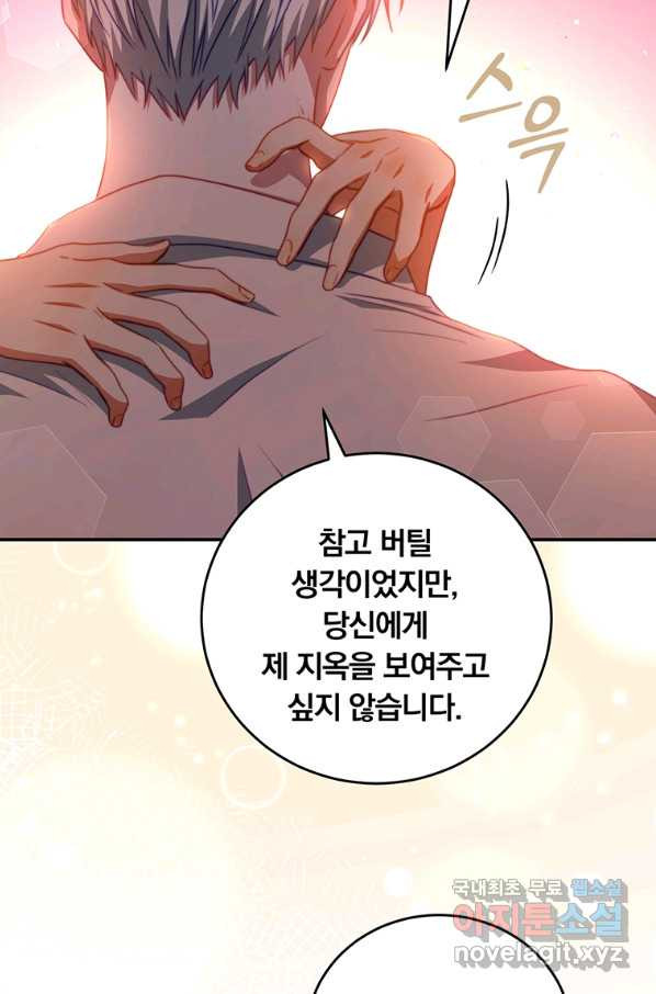 남주의 연적이 되어 버렸다 38화 - 웹툰 이미지 57