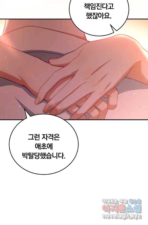 남주의 연적이 되어 버렸다 38화 - 웹툰 이미지 58