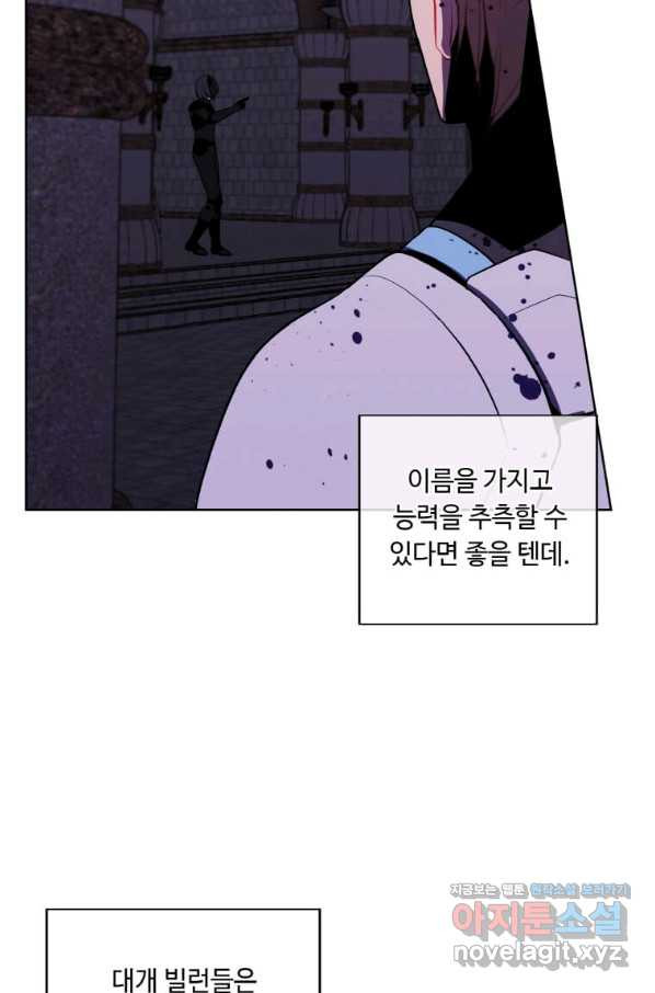 나 혼자 소설 속 망나니 95화 - 웹툰 이미지 9