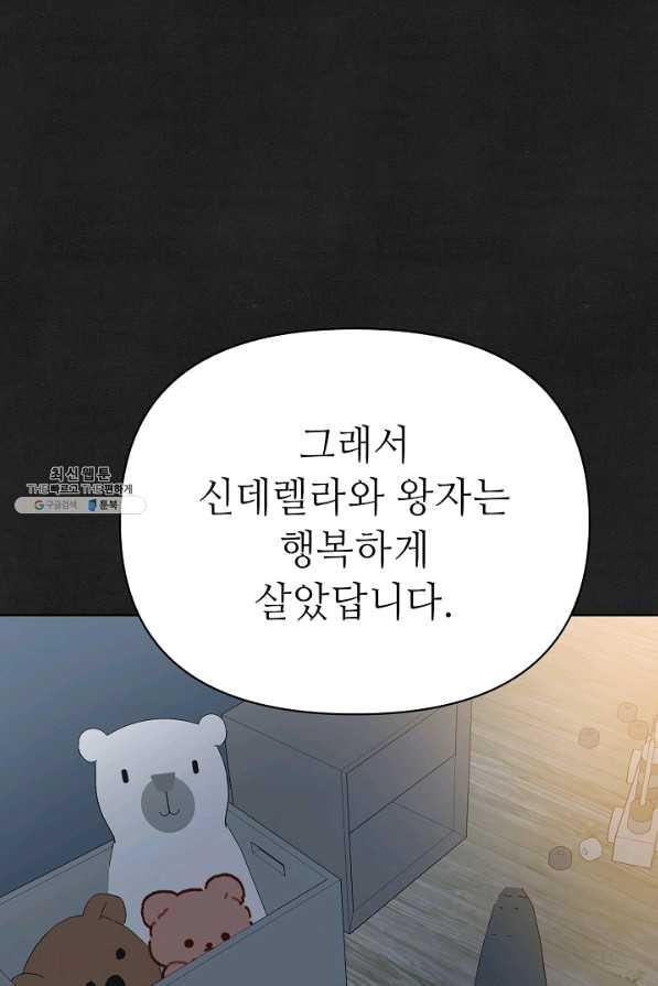 남장 비서 68화 - 웹툰 이미지 3