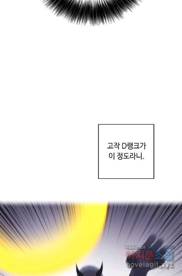 나 혼자 소설 속 망나니 95화 - 웹툰 이미지 59