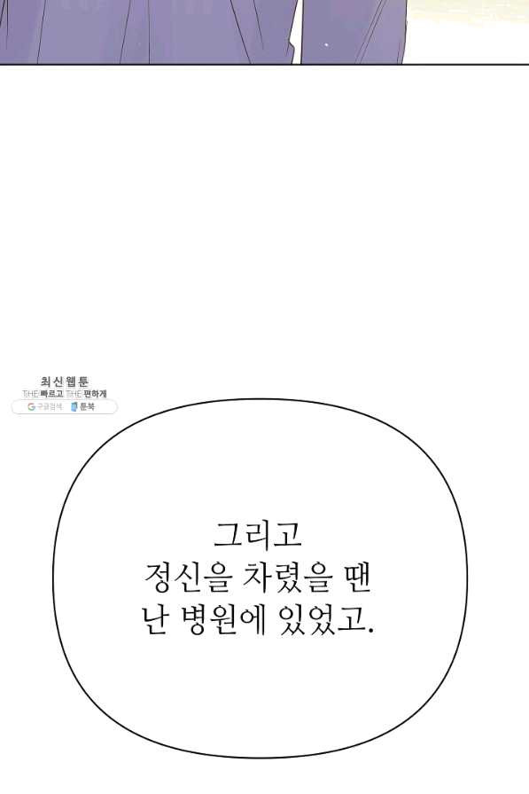 남장 비서 68화 - 웹툰 이미지 59