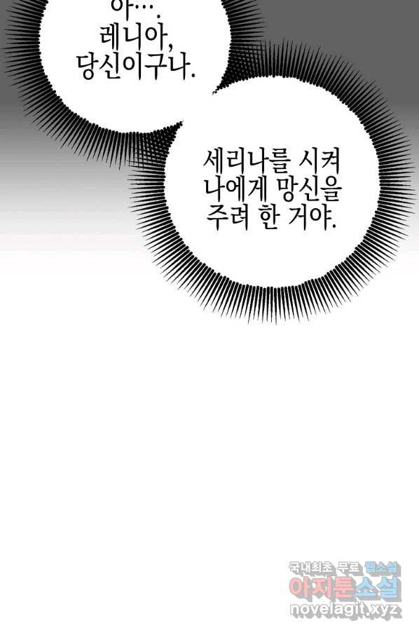 폭군의 신경안정제 41화 - 웹툰 이미지 15