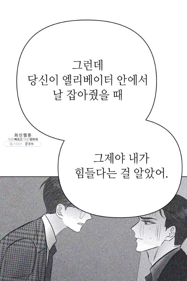 남장 비서 68화 - 웹툰 이미지 76