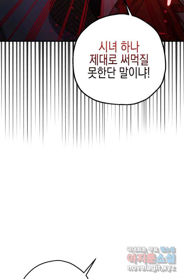 폭군의 신경안정제 41화 - 웹툰 이미지 43