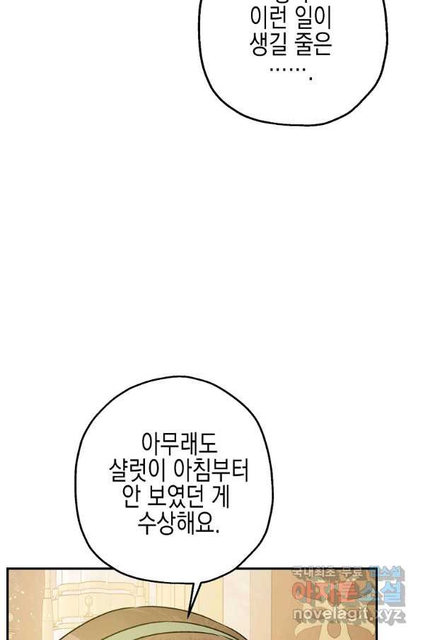 폭군의 신경안정제 41화 - 웹툰 이미지 69