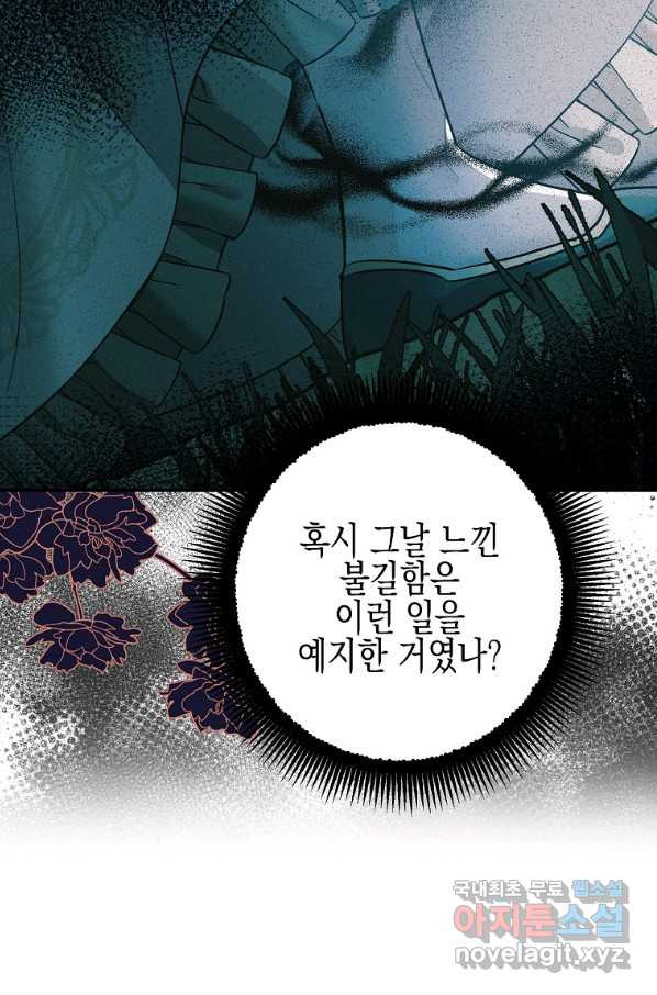 폭군의 신경안정제 41화 - 웹툰 이미지 80