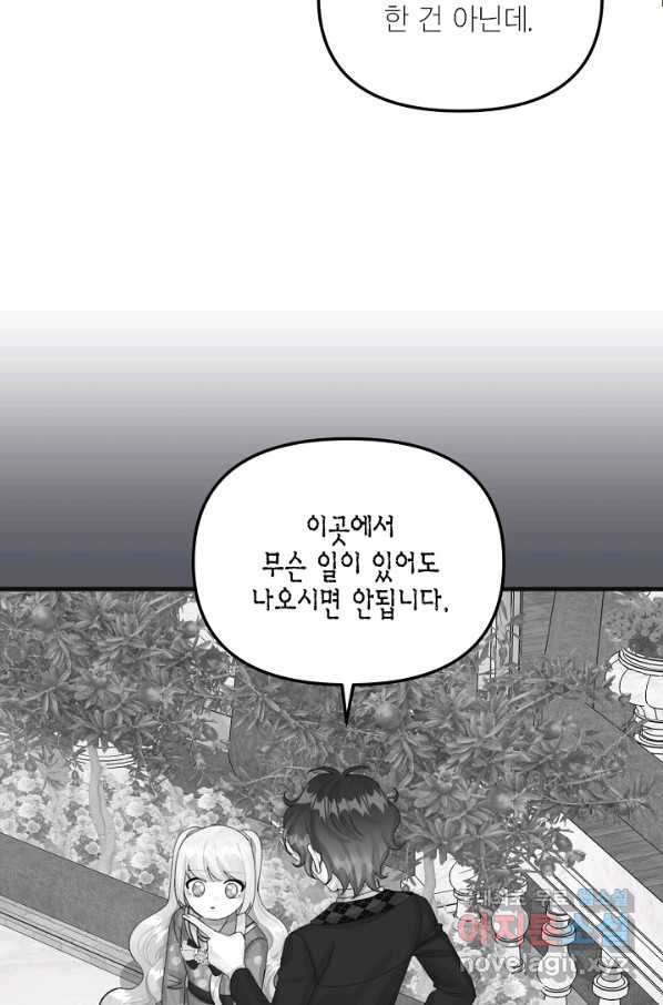 쓰레기장 속 황녀님 69화 - 웹툰 이미지 29