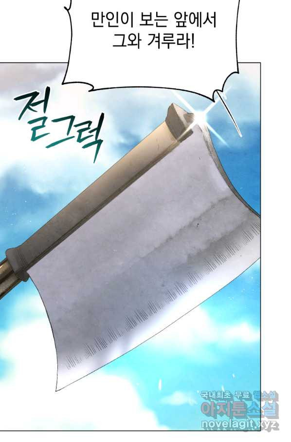 삼국지 여포전 50화 - 웹툰 이미지 44